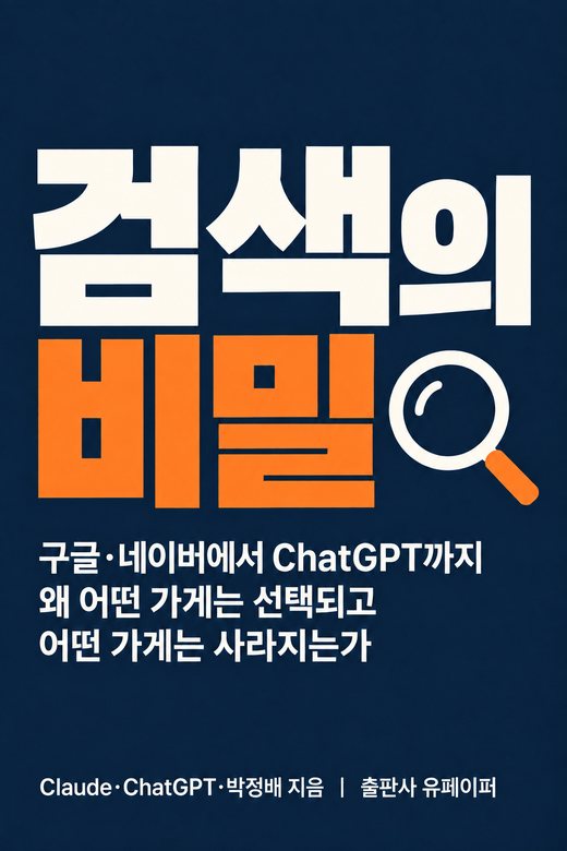 검색의 비밀 표지