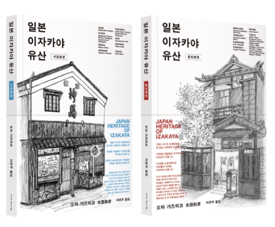 일본 이자카야 유산 세트 - 전2권 표지