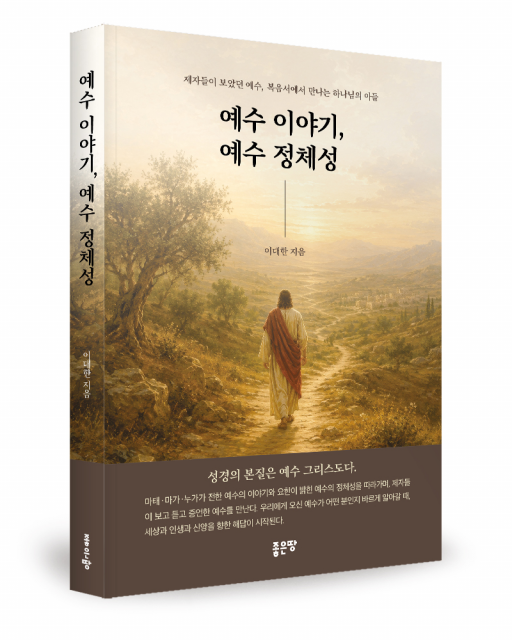 예수 이야기, 예수 정체성 표지