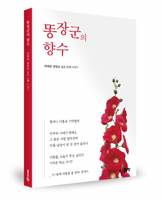 똥장군의 향수 표지