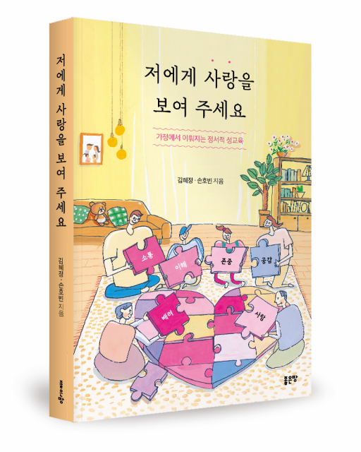 저에게 사랑을 보여 주세요 표지