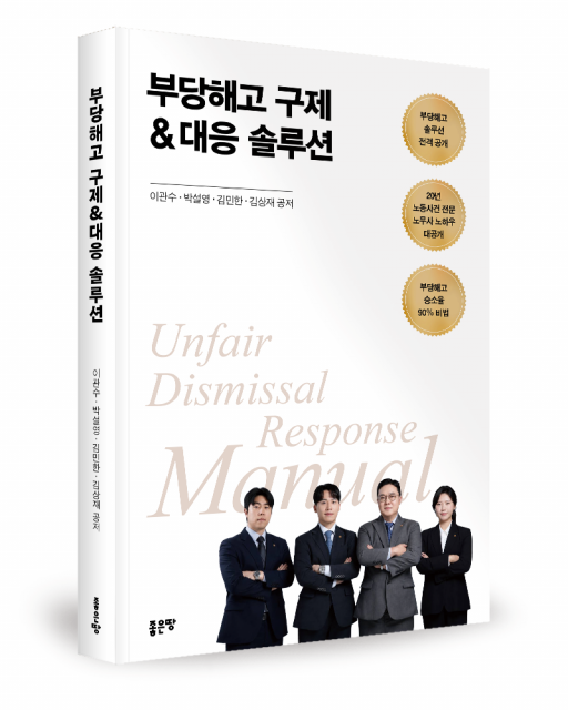 부당해고 구제&대응 솔루션 표지