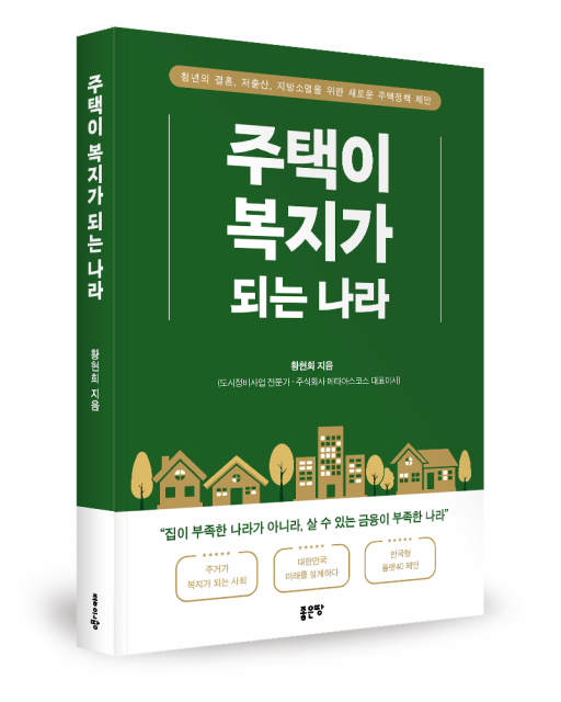 주택이 복지가 되는 나라 표지