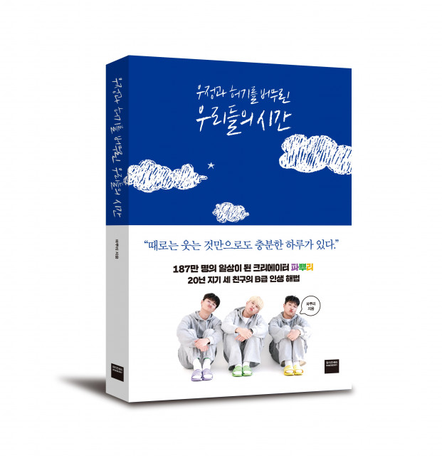 우정과 허기를 버무린 우리들의 시간 표지