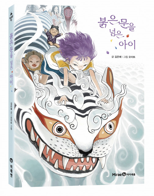 붉은 문을 넘은 아이 - 레벨 2 표지